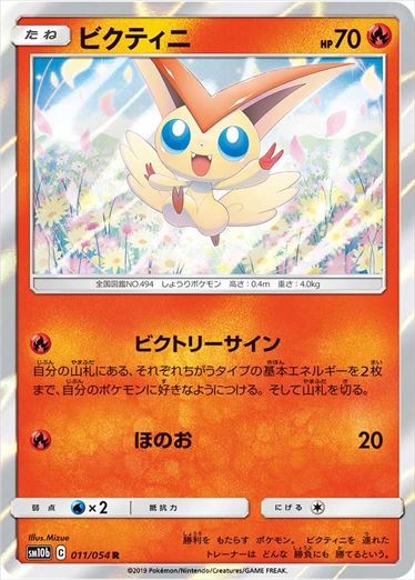 011/054 Victini sm10b