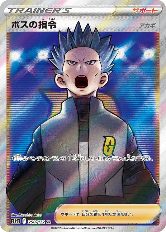 250/172 Boss's Orders (Cyrus) SR S12a