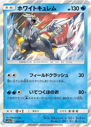 035/173 White Kyurem SM12a