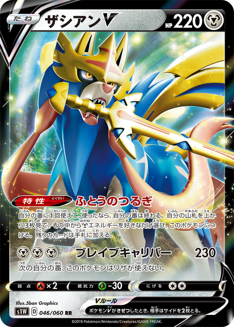 046/060 Zacian S1W