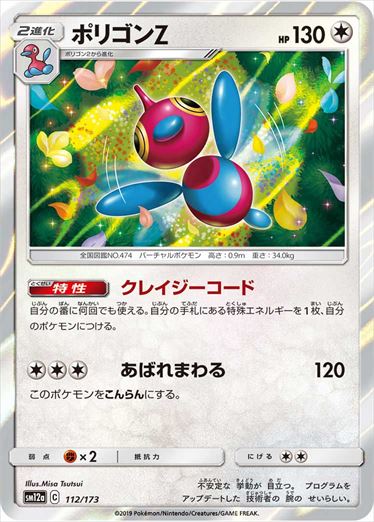 112/173 Porygon-Z SM12a