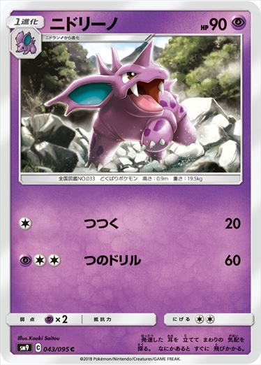 043/095 Nidorino SM9