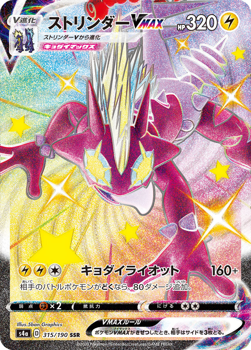 315/190 Toxtricity VMAX SSR S4a