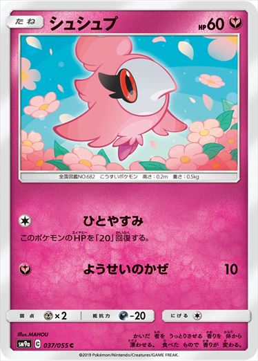 037/055 Spritzee SM9a