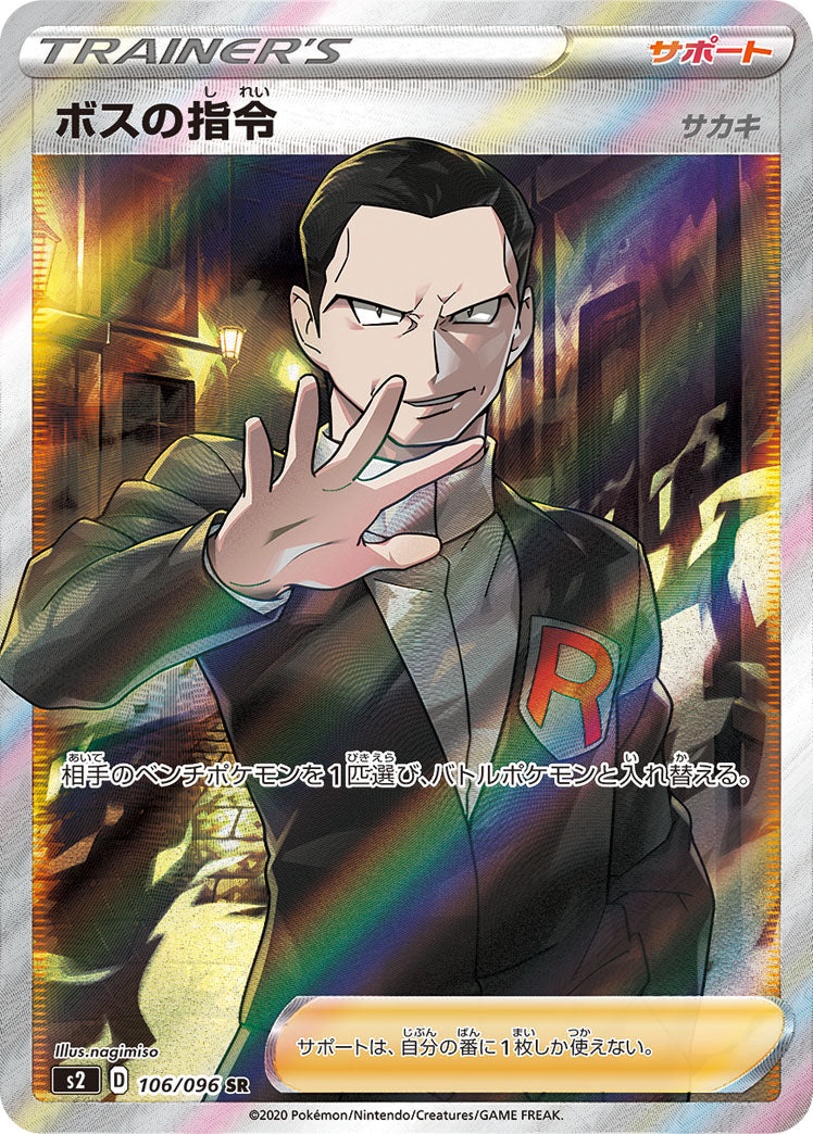 106/096 Boss's Orders SR S2