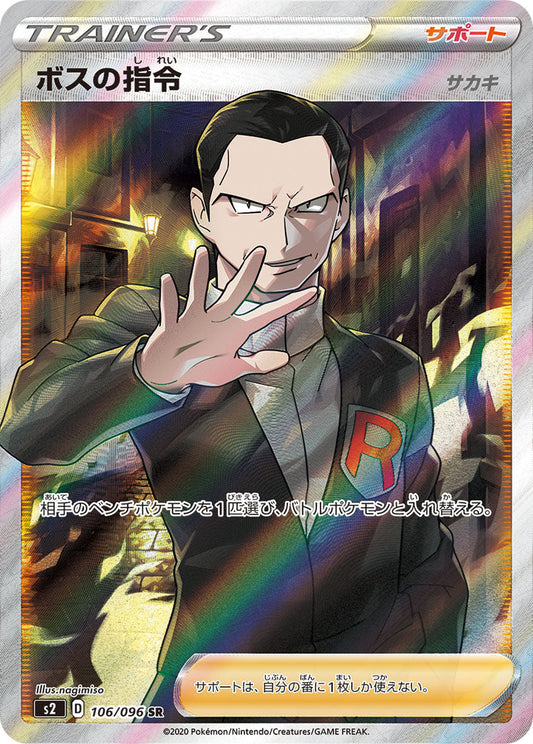 106/096 Boss's Orders SR S2