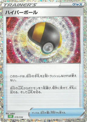 019/032 Ultra Ball CLF