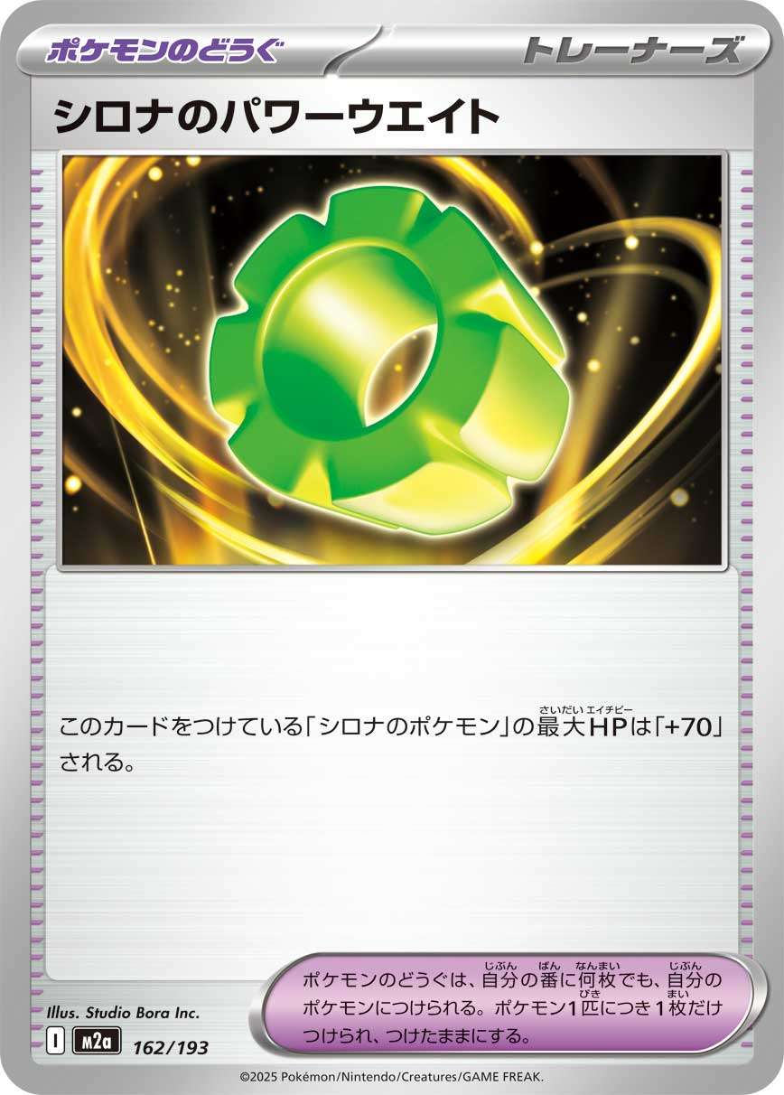 162/193 Cynthia's Power Weight M2a
