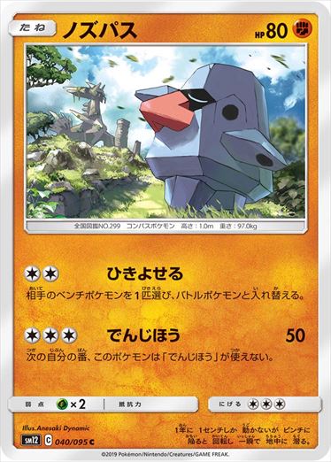040/095 Nosepass SM12