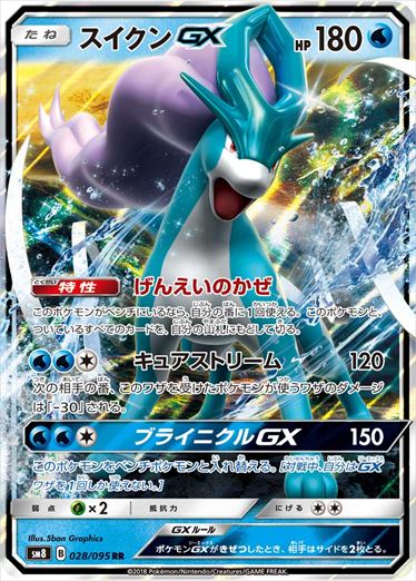 028/095 Suicune GX SM8