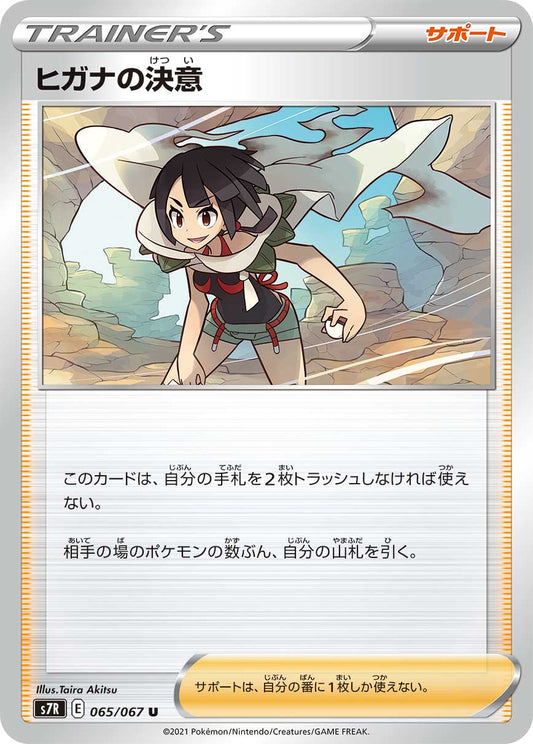 065/067 Zinnia's Resolve S7R