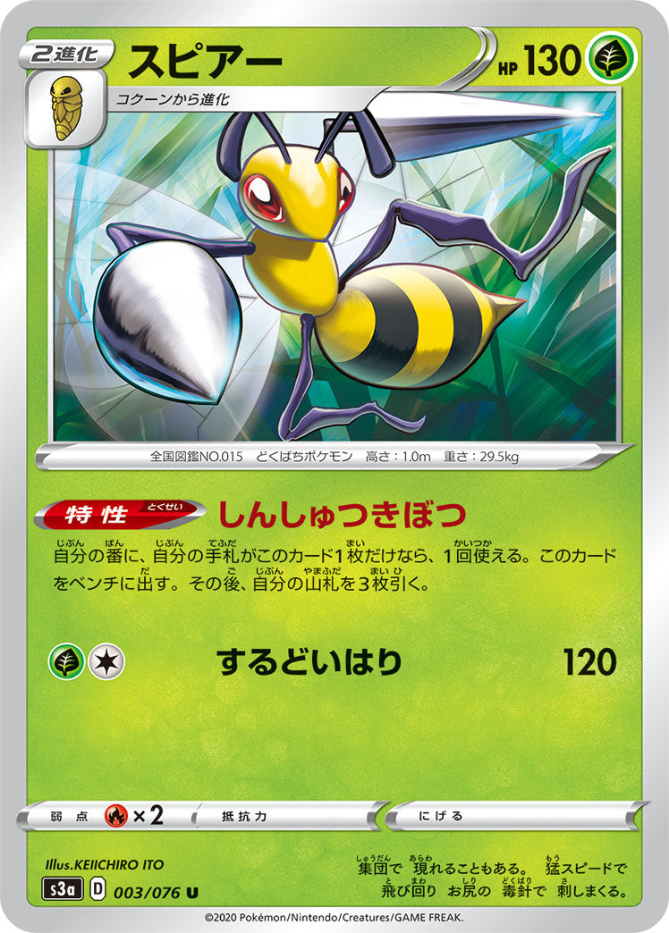 003/076 Beedrill S3a