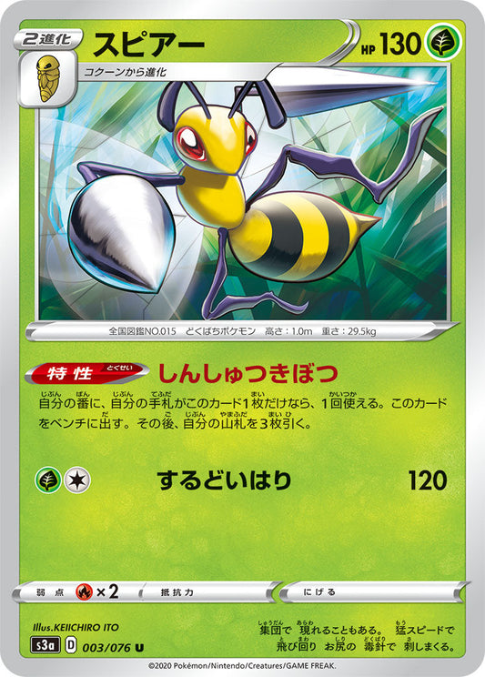 003/076 Beedrill S3a