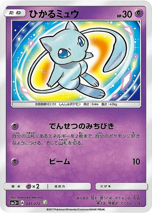 041/072 Shining Mew SM3+