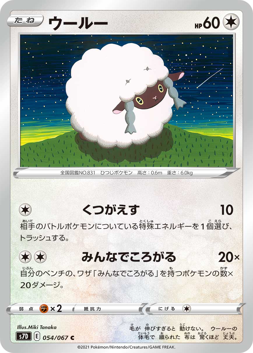 054/067 Wooloo S7D