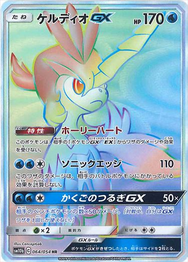 064/054 Keldeo GX HR SM10b