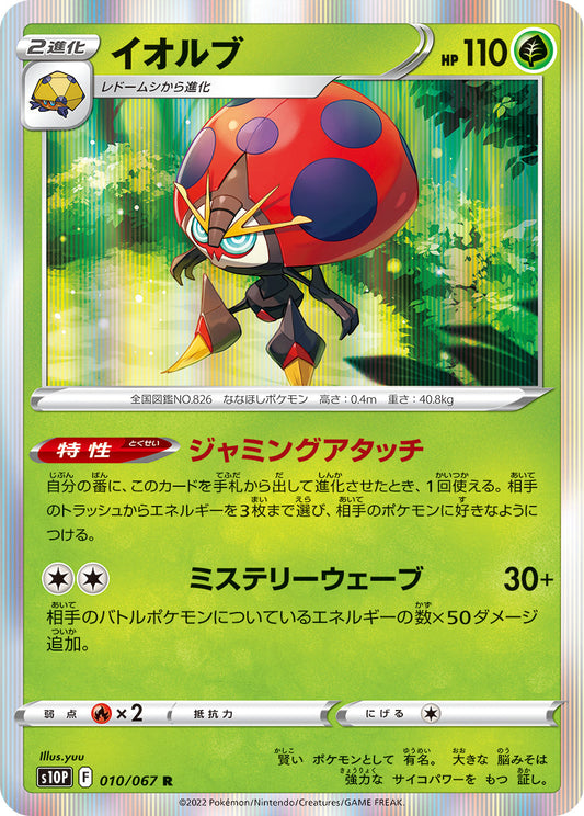 010/067 Orbeetle S10P