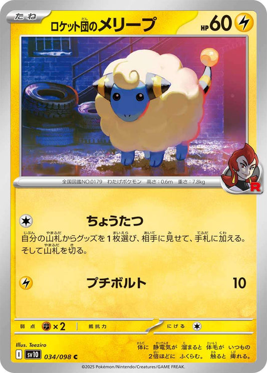 034/098 Team Rocket's Mareep SV10