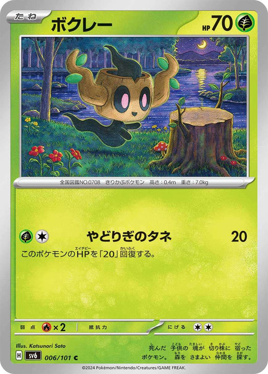 006/101 Phantump SV6