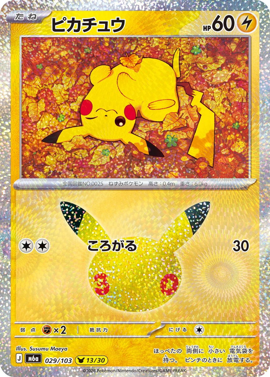 029/103 Pikachu M6a