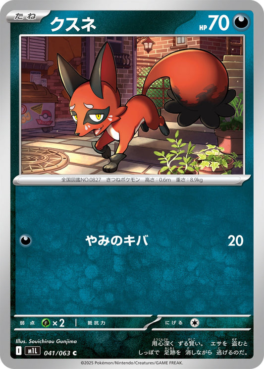 041/063 Nickit M1L