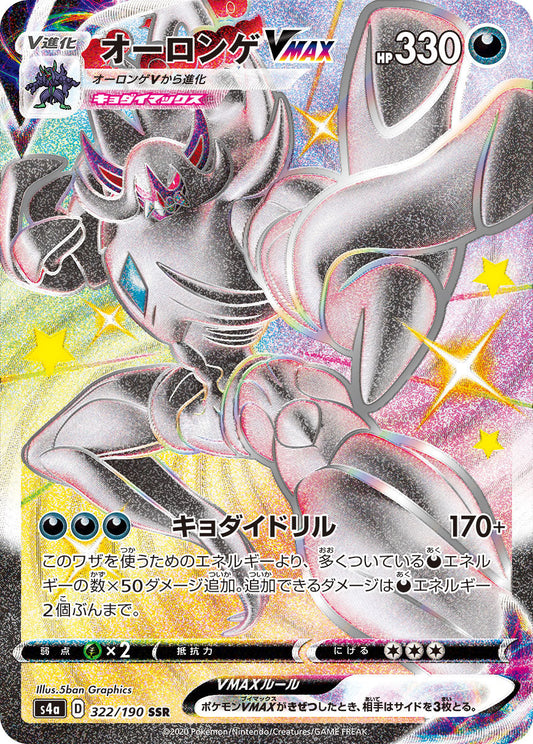 322/190 Grimmsnarl VMAX SSR S4a