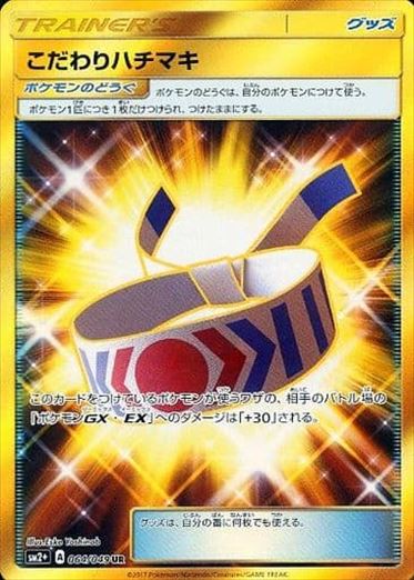 064/049 Choice Band UR SM2+