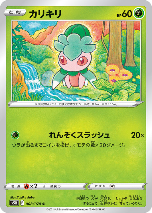 008/070 Fomantis S5R