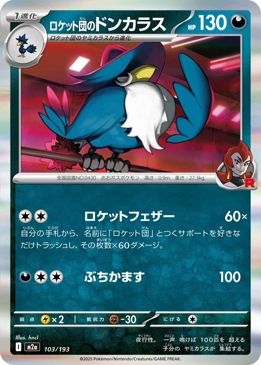 103/193 Team Rocket's Honchkrow M2a