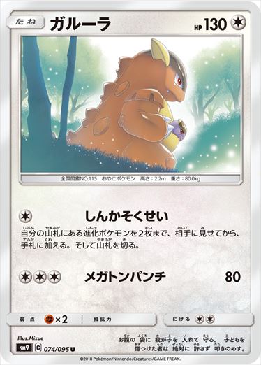 074/095 Kangaskhan SM9