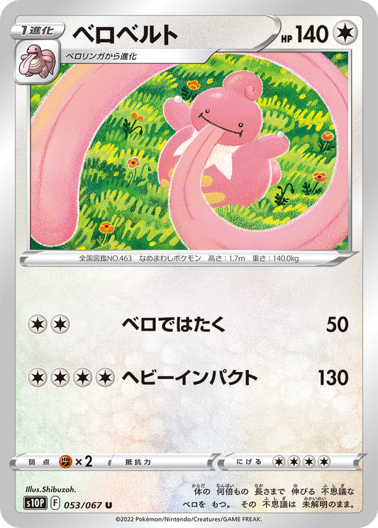 053/067 Lickilicky S10P