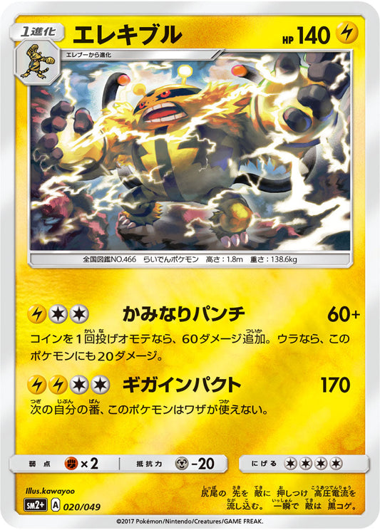 020/049 Electivire SM2+