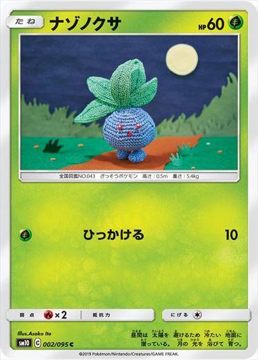 002/095 Oddish sm10