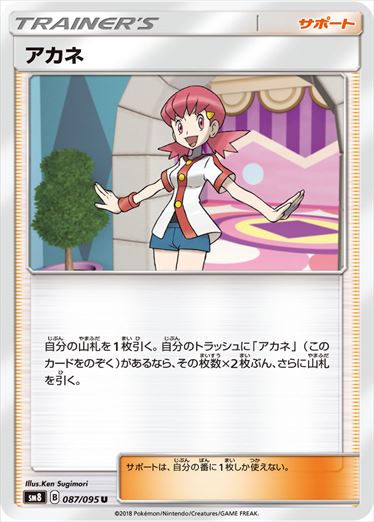 087/095 Whitney SM8