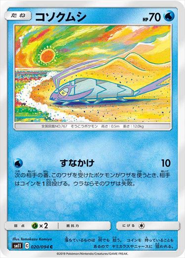 020/094 Wimpod sm11