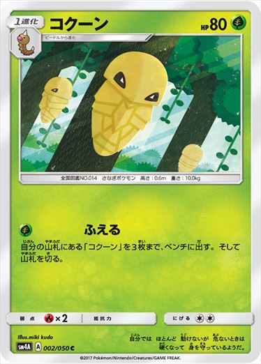 002/050 Kakuna SM4A