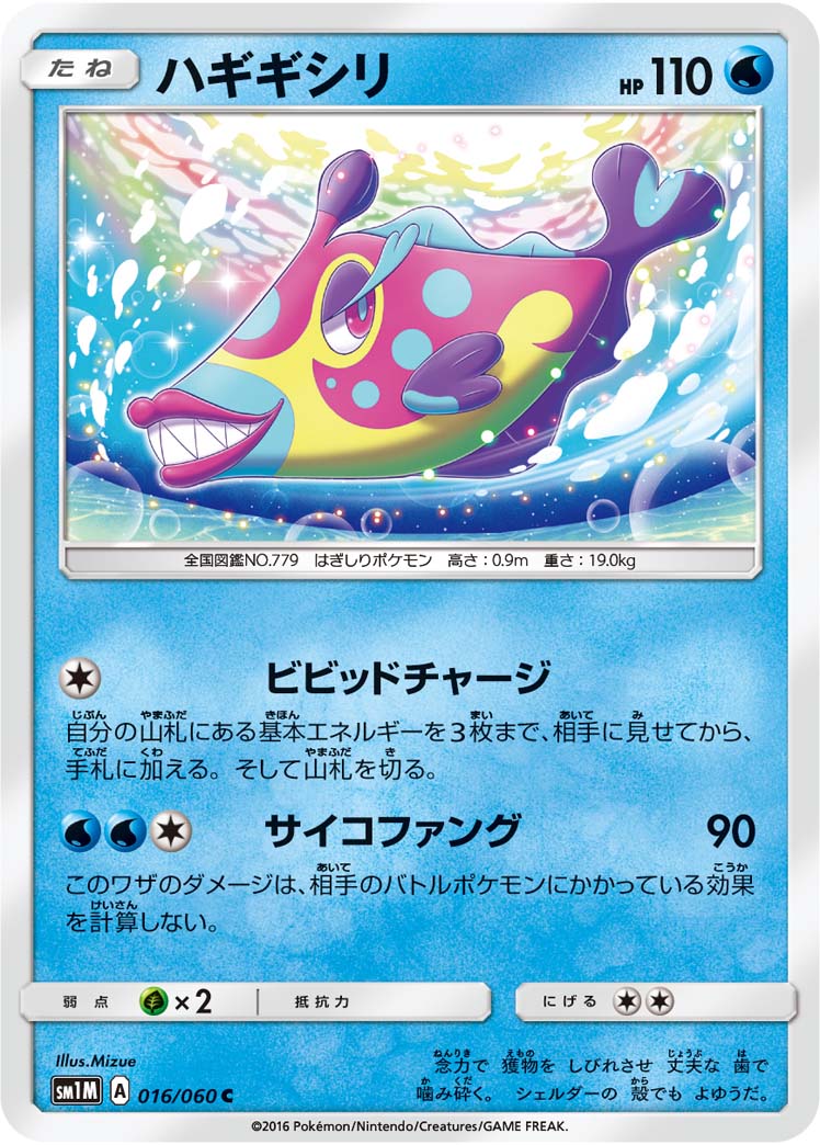 016/060 Bruxish SM1M