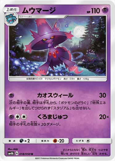 018/050 Mismagius SM4A