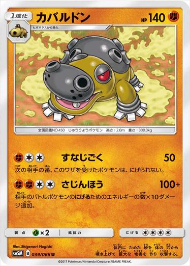 039/066 Hippowdon SM5M