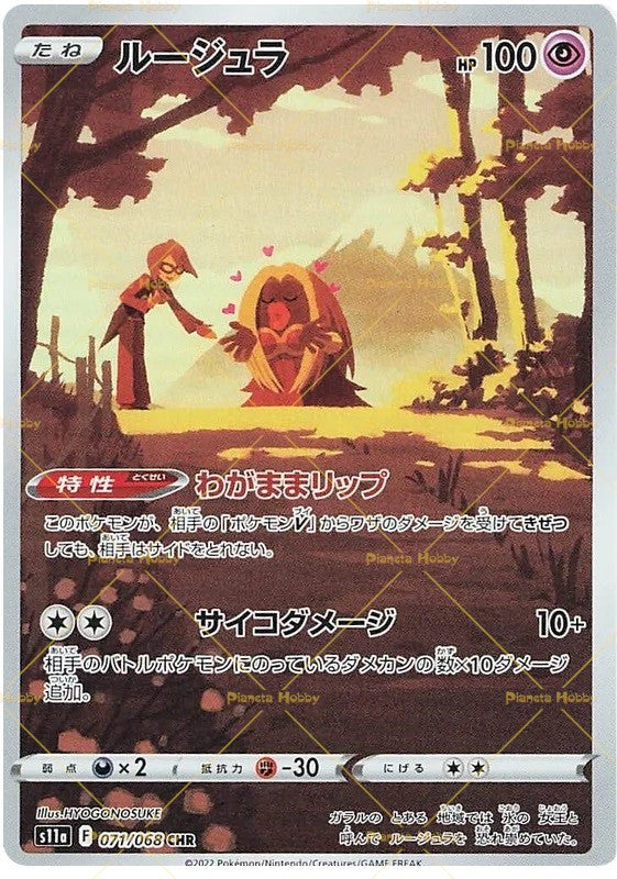 071/068 Jynx CHR S11a 