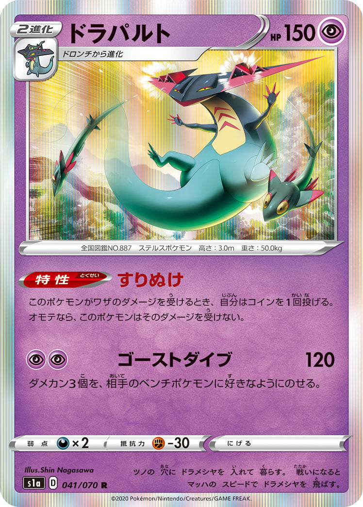 041/070 Dragapult s1a