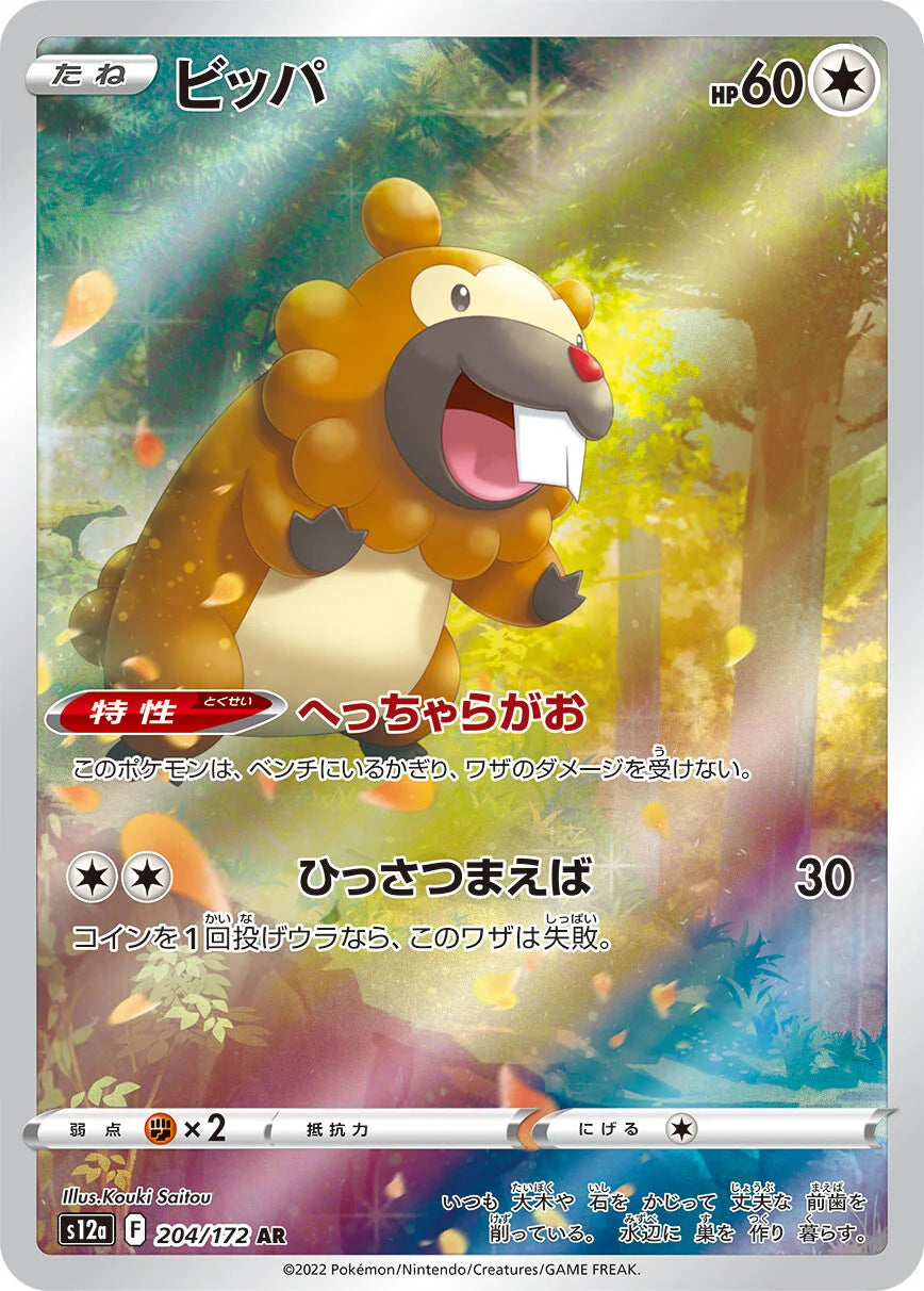 204/172 Bidoof AR S12a