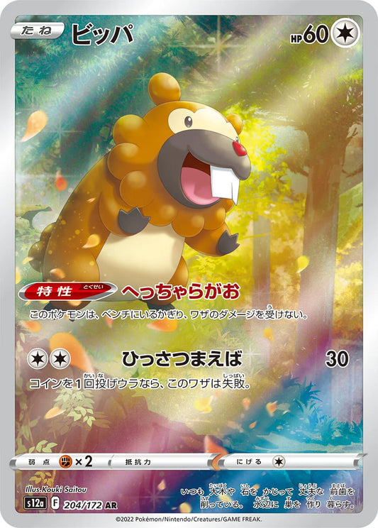 204/172 Bidoof AR S12a