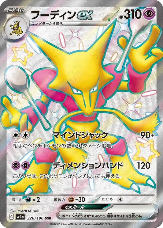 326/190 Alakazam ex SSR SV4a 