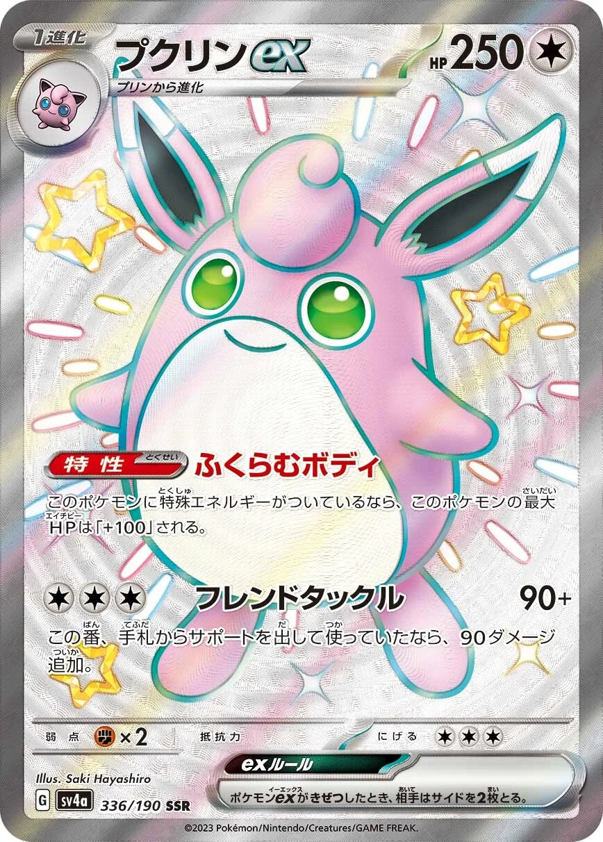 336/190 Wigglytuff ex SSR SV4a 