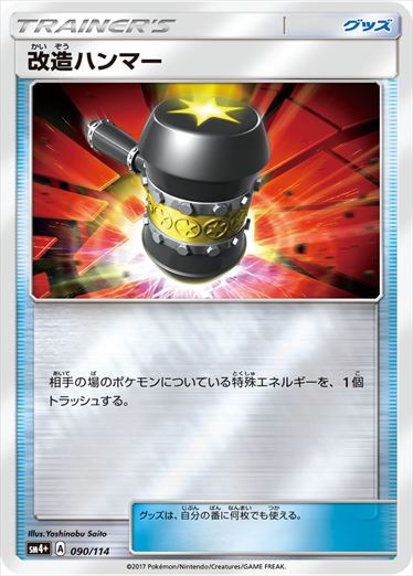 090/114 Enhanced Hammer SM4+