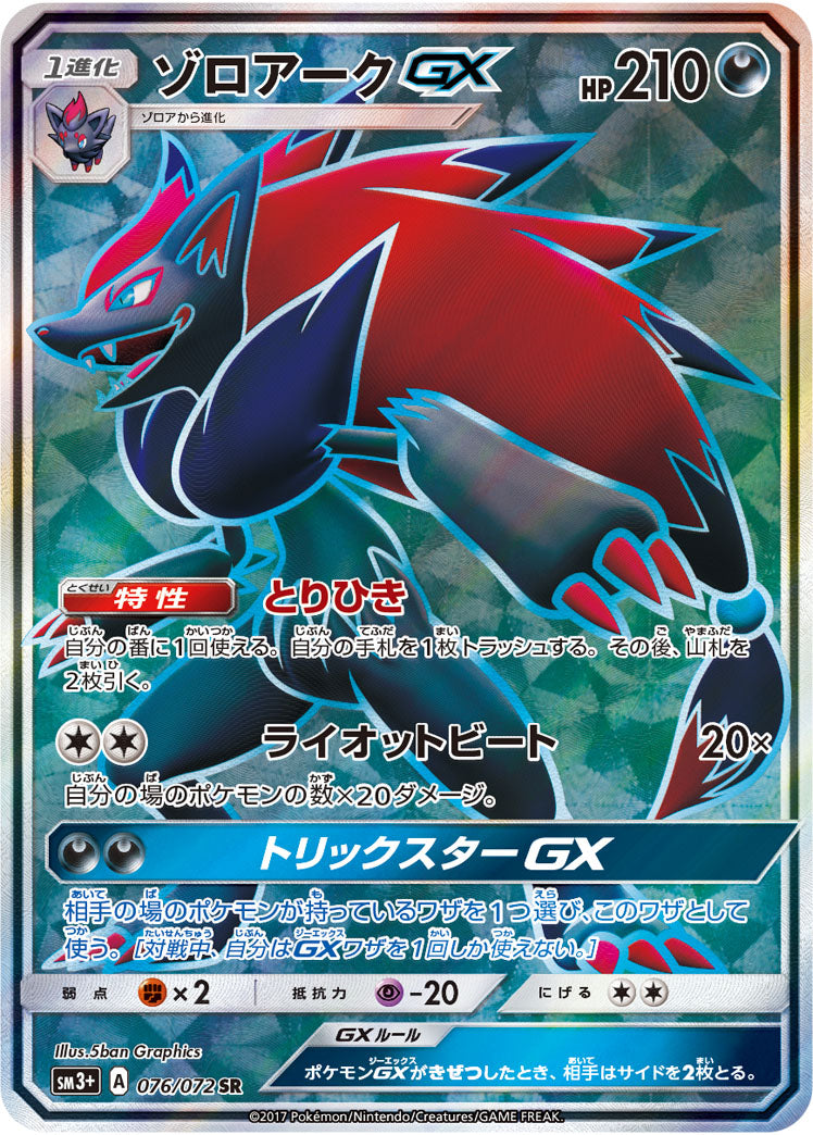 076/072 Zoroark GX SR SM3+