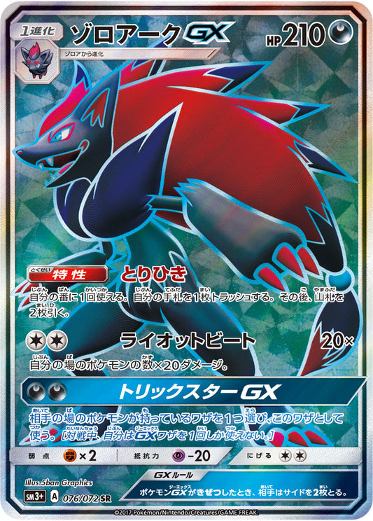 076/072 Zoroark GX SR SM3+