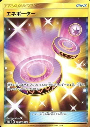 108/094 Eneporter UR SM6