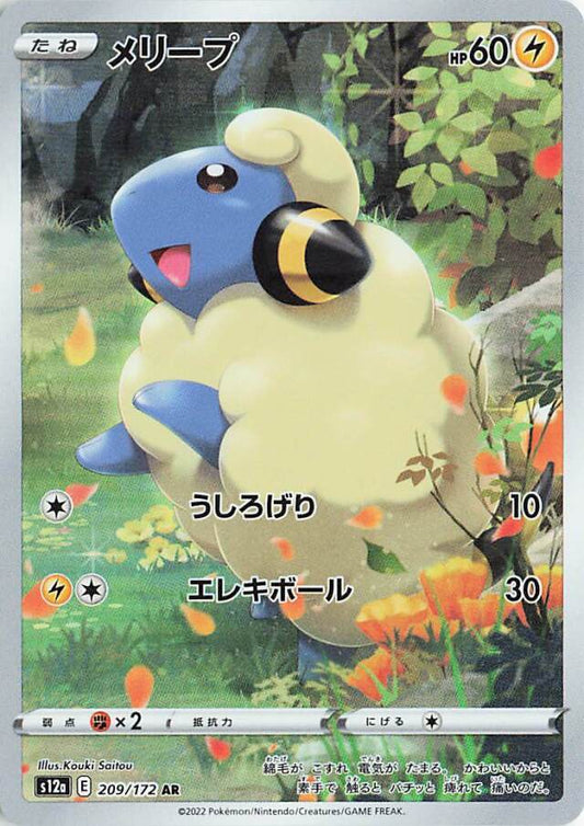 209/172 Mareep AR S12a